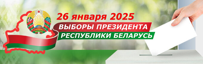 Belarus Respublikası bu tarixdə Prezidentini seçəcək