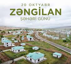 20 oktyabr - Zəngilan Şəhəri Günü- gələcəyə istiqamətlənən yeni həyat mərhələsinin  simvolu
