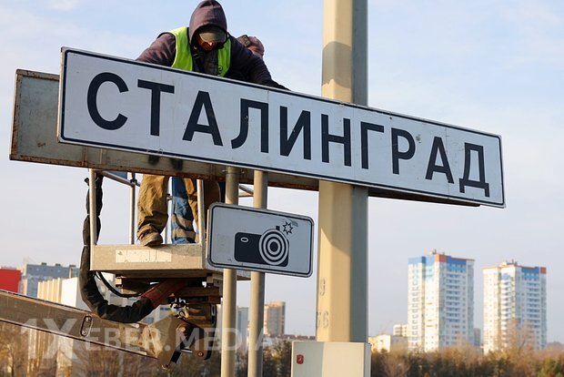 Volqoqradın adı dəyişdirilərək Stalinqrad oldu