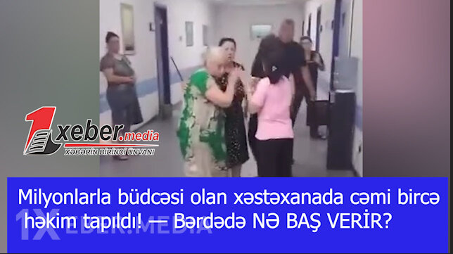 Milyonlarla büdcəsi olan xəstəxanada cəmi bircə həkim tapıldı! — Bərdədə NƏ BAŞ VERİR?-VİDEO
