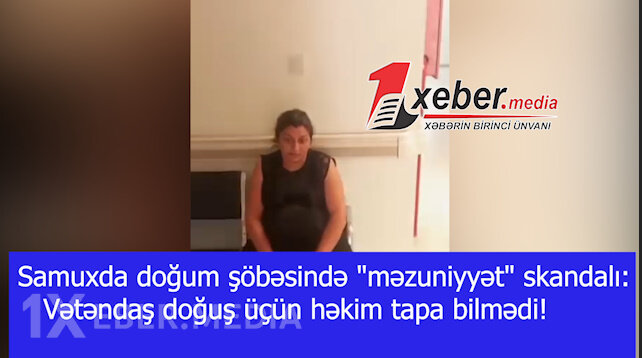 Samuxda doğum şöbəsində "məzuniyyət" skandalı:Vətəndaş doğuş üçün həkim tapa bilmədi!-VİDEO