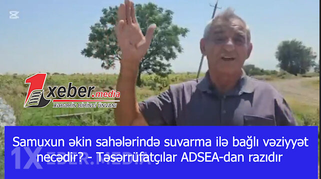 Samuxun əkin sahələrində suvarma ilə bağlı vəziyyət necədir? - Təsərrüfatçılar ADSEA-dan razıdır-VİDEO